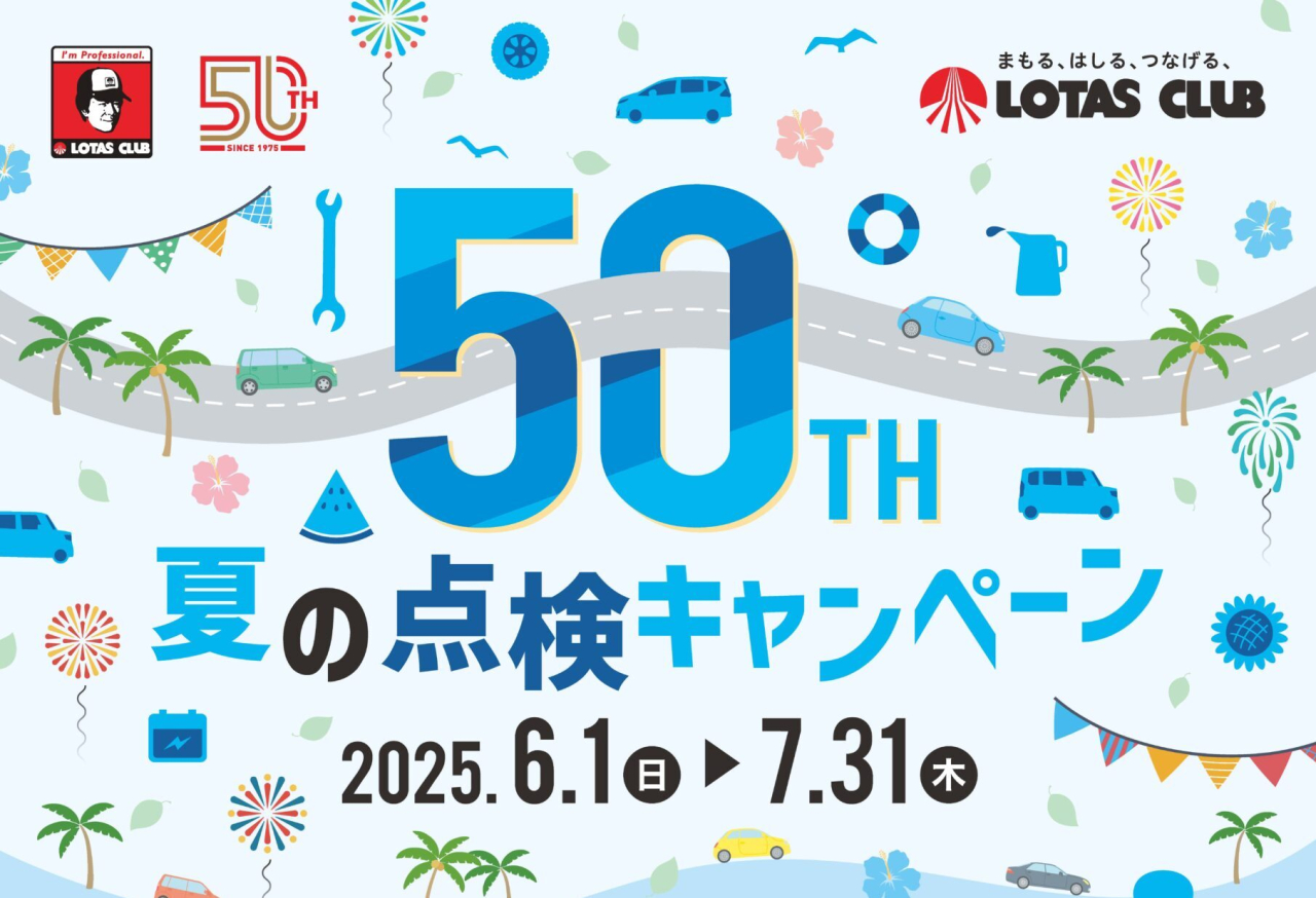 ☆夏のキャンペーン実施中☆